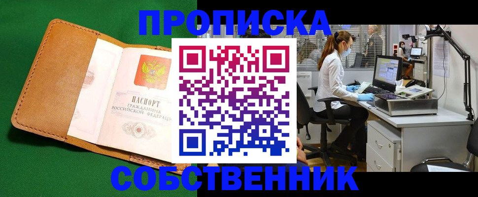 прописка регистрация в Гагарине