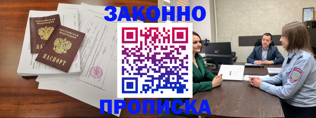 прописка регистрация в Гагарине